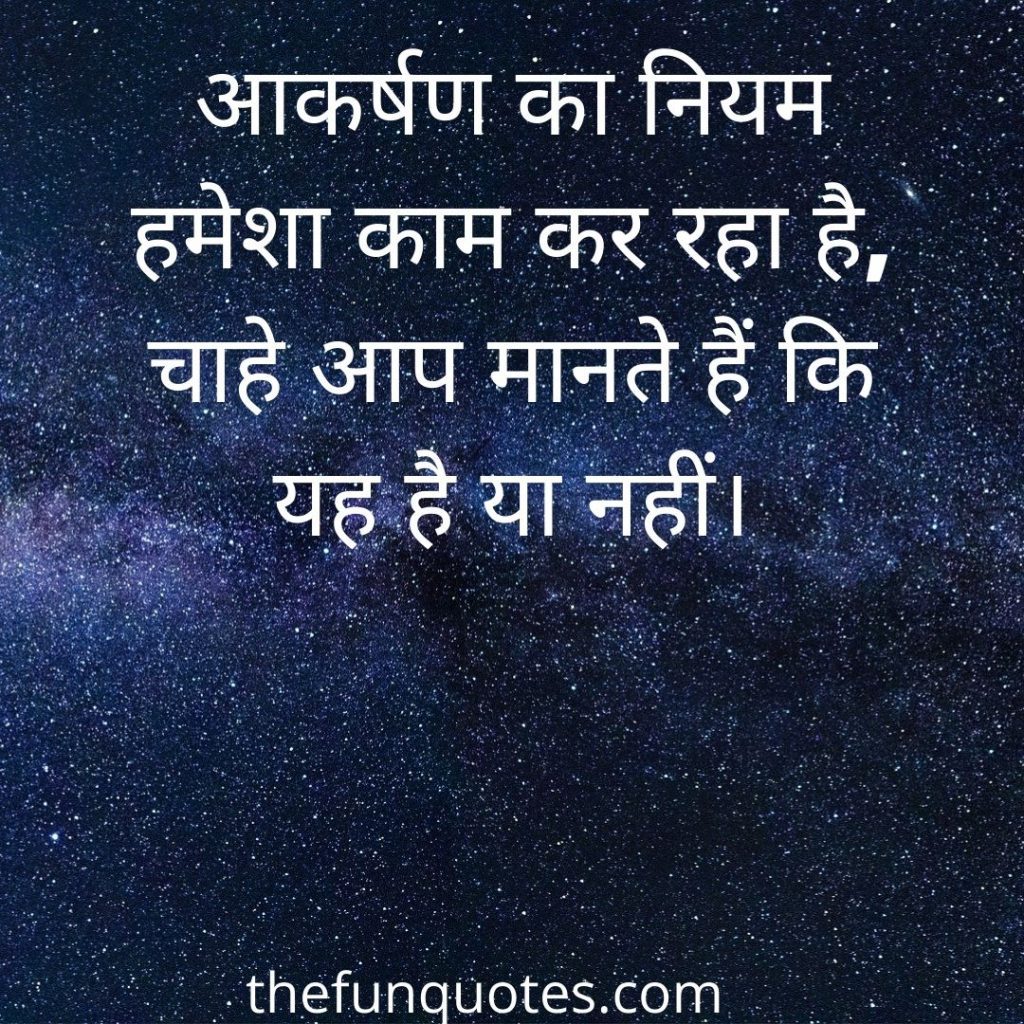 Law Of Attraction Quotes In Hindi Law Of Attraction In Hindi à¤†à¤•à¤° à¤·à¤£ à¤• à¤¸ à¤¦ à¤§ à¤¤ à¤†à¤•à¤° à¤·à¤£ à¤• à¤¸ à¤¦ à¤§ à¤¤ à¤