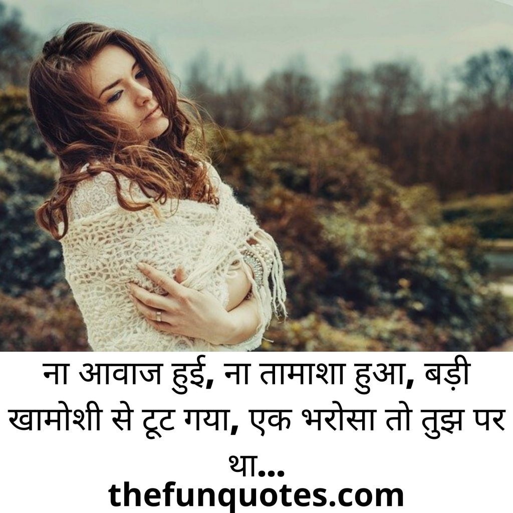 Heart Touching Sad Lines In Hindi