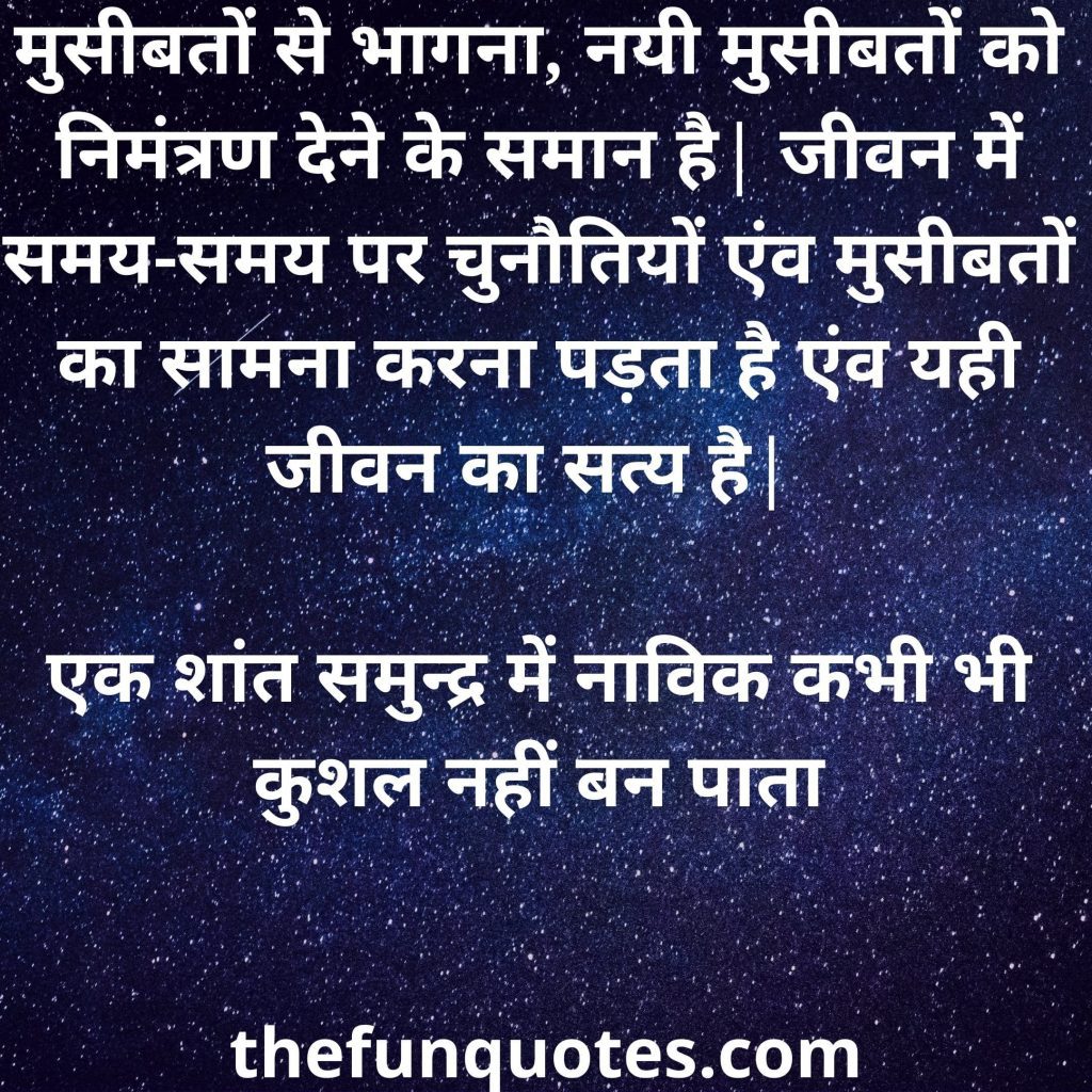 motivational quotes in hindi with pictures