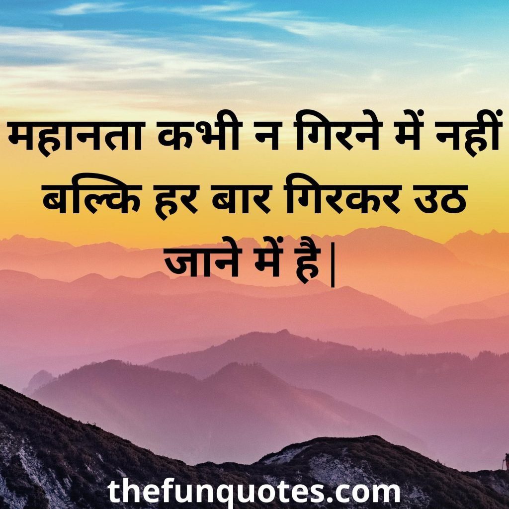 motivational quotes in hindi for success
