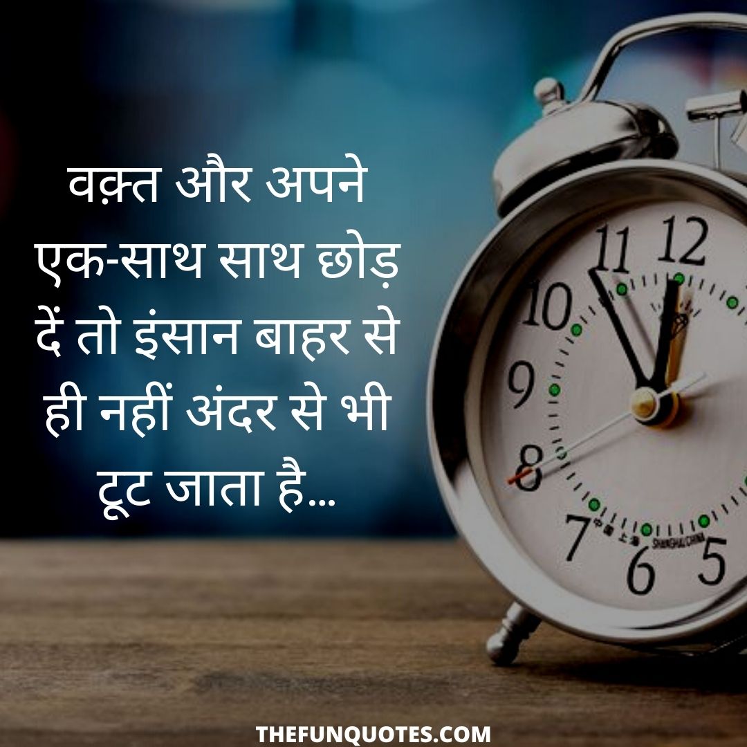 top-20-waqt-quotes-in-hindi-with-images-time-quotes-thefunquotes