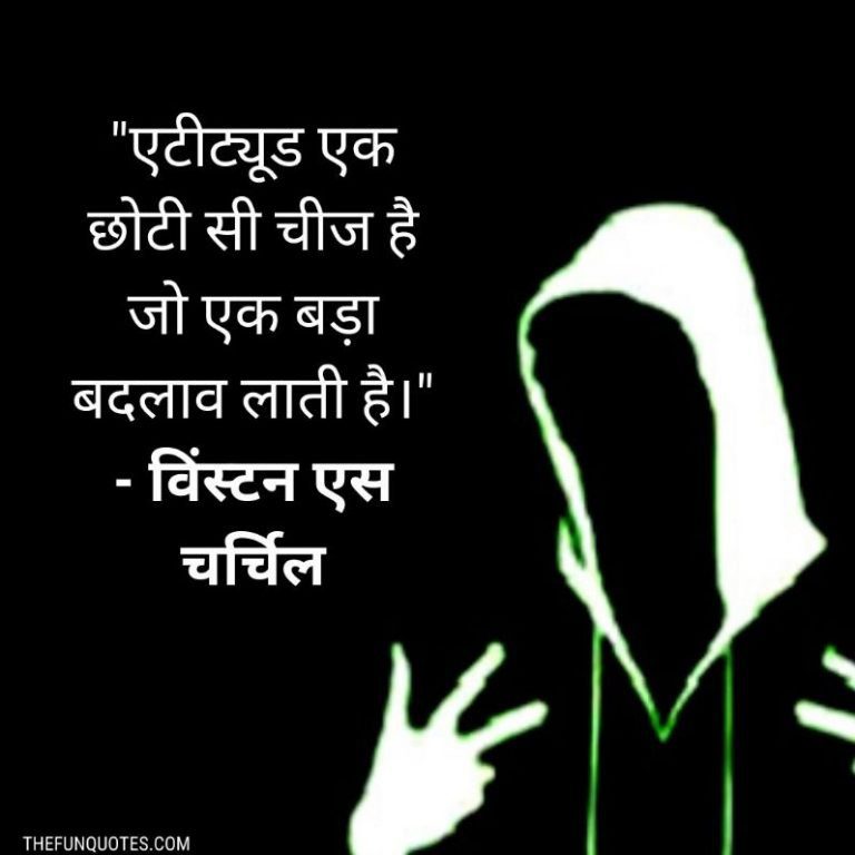 attitude-quotes-in-hindi-attitude-status-in-hindi-life-quotes