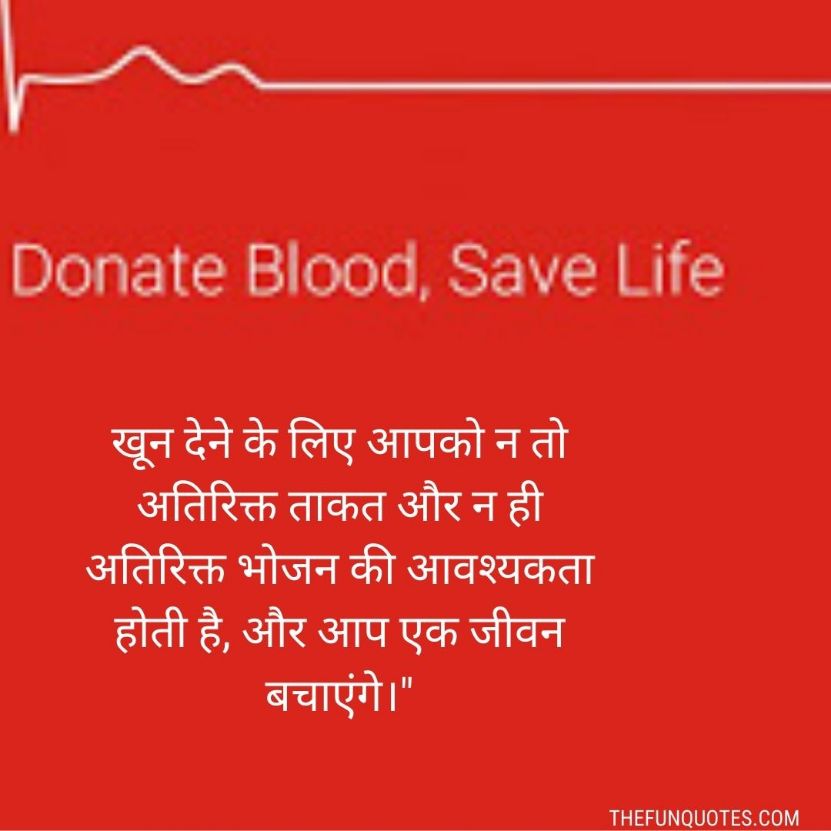 Blood donation quotes in hindi रक्तदान पर 20 बेहतरीन