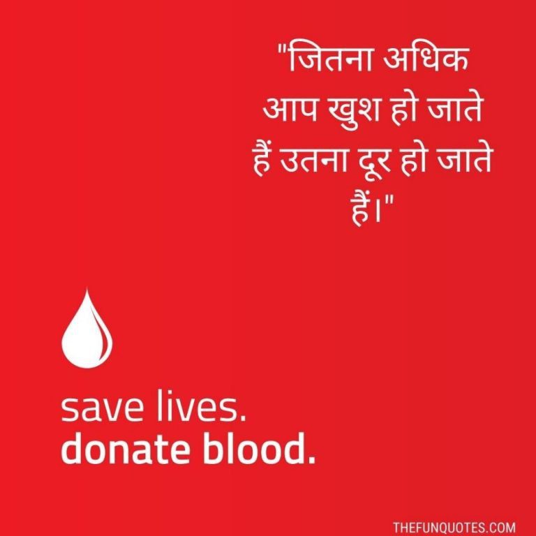 Blood donation quotes in hindi | रक्तदान पर 20 बेहतरीन अनमोल कथन
