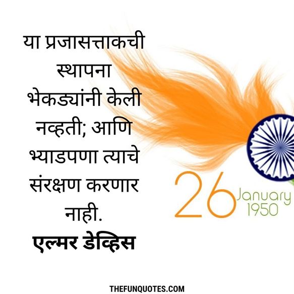  Republic Day Quotes In Marathi 2021 Republic Day Wishes In Marathi 