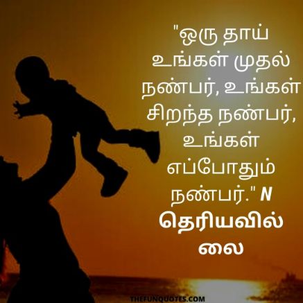 Tamil Inspirational Quotes About Mother | Tamil Amma Kavithai