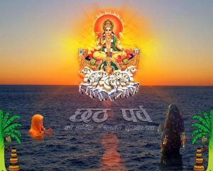 Read more about the article Happy Chhath 2021 Wishes : छठ पूजा | Best quotes and messages | Chhath Puja Quotes