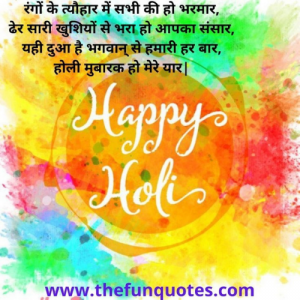 Read more about the article best 20 Holi wishes quotes in Hindi / होली के शुभकामना सन्देश/Quotes on Holi