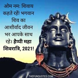 Shivratri quotes 2021 in hindi