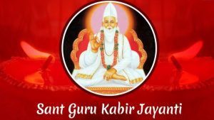 Read more about the article Kabir Das Jayanti 2021 Motivational Inspirational Quotes | Sant Guru Kabir Das Jayanti Messages, Wishes and Whatsapp Status | thefunquotes.com