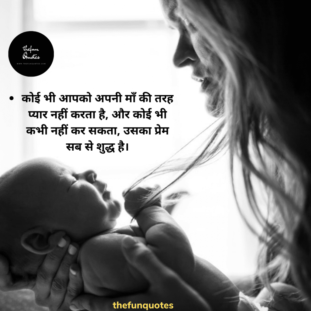 Maa Quotes in Hindi from Daughter