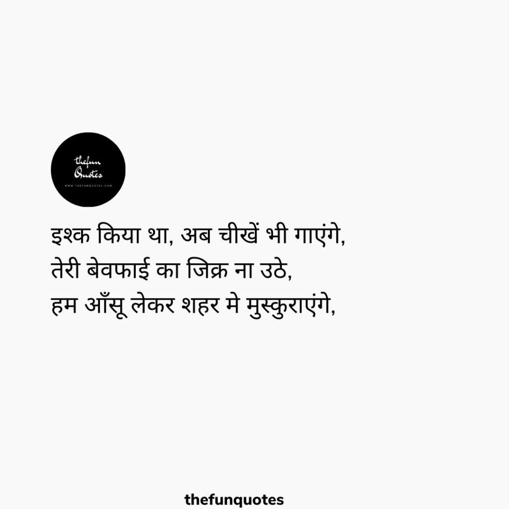 thought for relationship in hindi