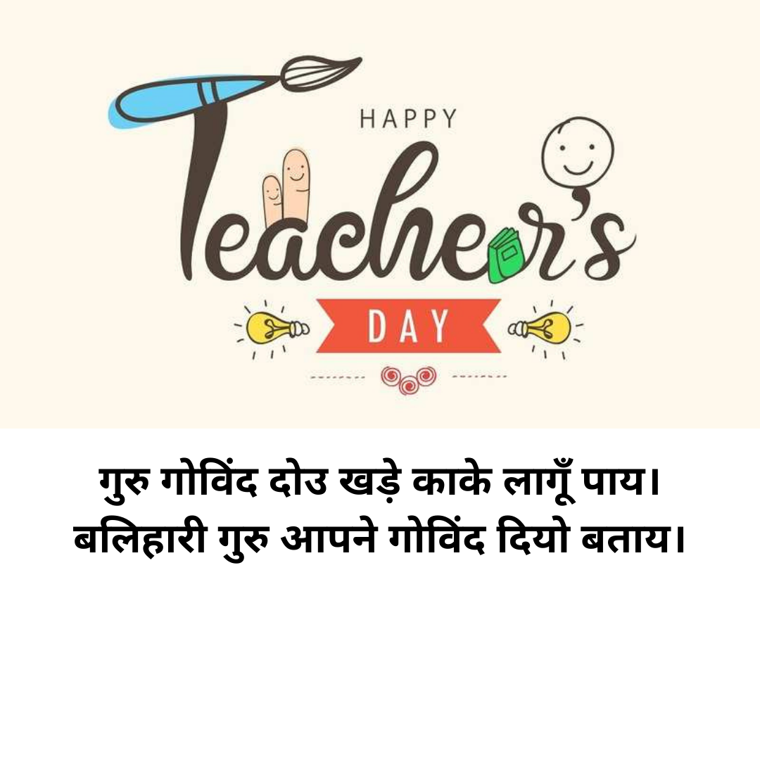 Read more about the article happy teachers day images and quotes