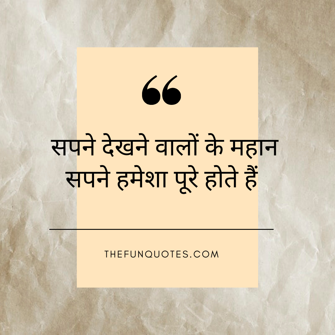 Read more about the article best motivational quotes for success in life in hindi