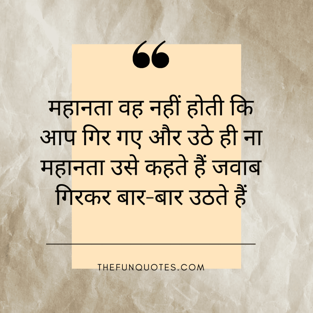 Best Motivational Quotes Hindi Success 