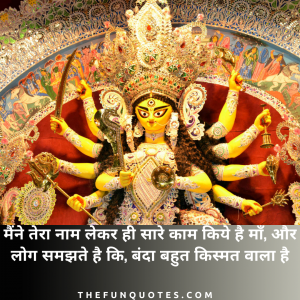 Read more about the article Best 21 Navratri quotes in hindi with images