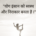 Best 25 quotes on yoga in hindi with Images